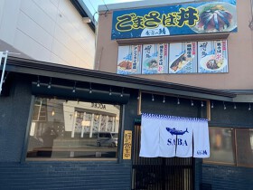 竜宮の鯖
